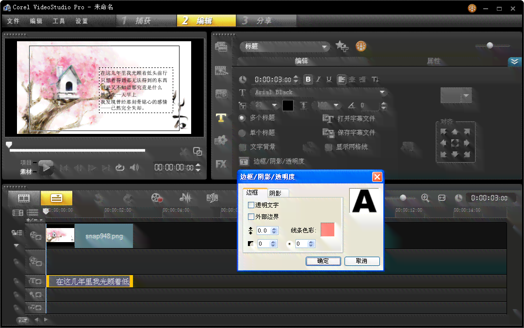 剪映字幕文字配音教程：怎么制作文字与配音同步效果