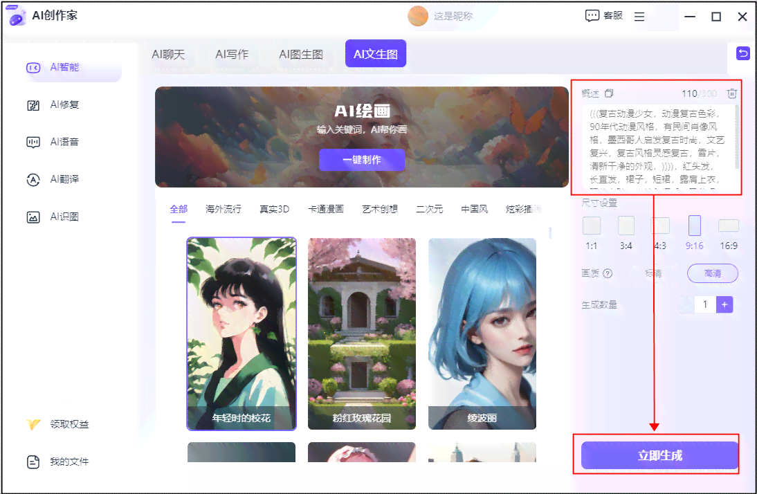 免费AI绘画关键词生成器工具与软件全面推荐指南