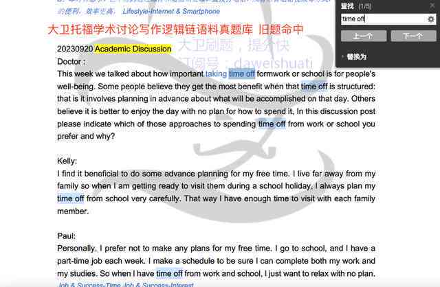 托福学术讨论写作ai 托福学术讨论写作ai