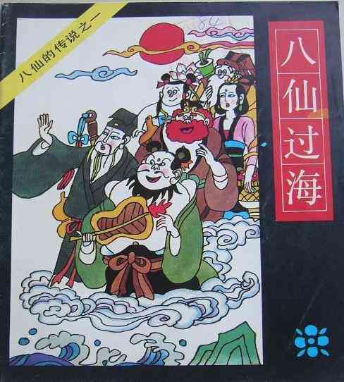 八仙过海的神器怎么画：详解简单绘画技巧与武器绘制方法