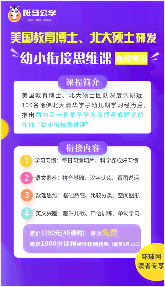 斑马ai课数学思维10节课能学啥-斑马ai课思维课多少钱一年