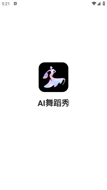 ai动物跳舞生成软件官方版免费：制作动物跳舞软件