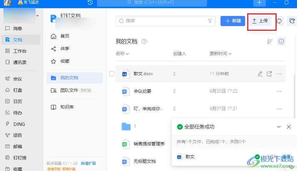 上传文档怎么上传另存为、到钉钉、照片及通用方法详解
