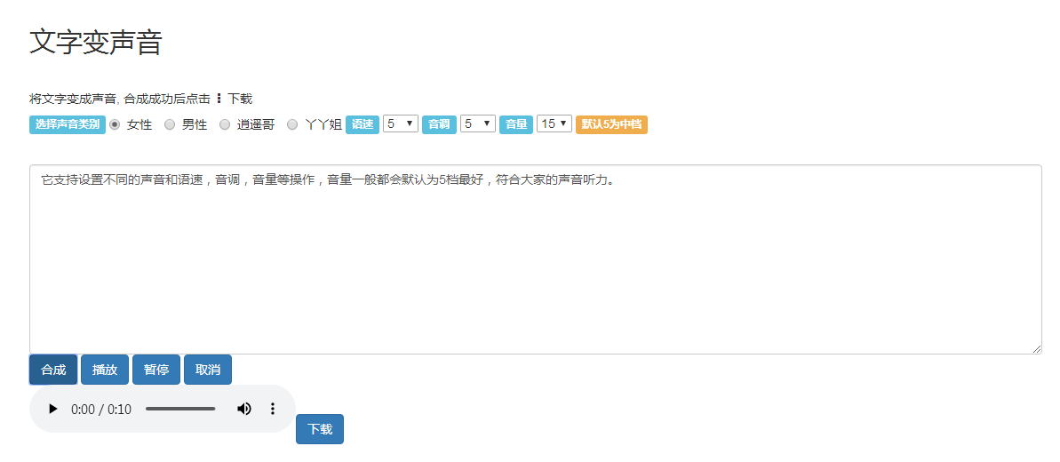 免费在线语音合成工具：盘点支持文字转语音的配音网站与视频制作平台