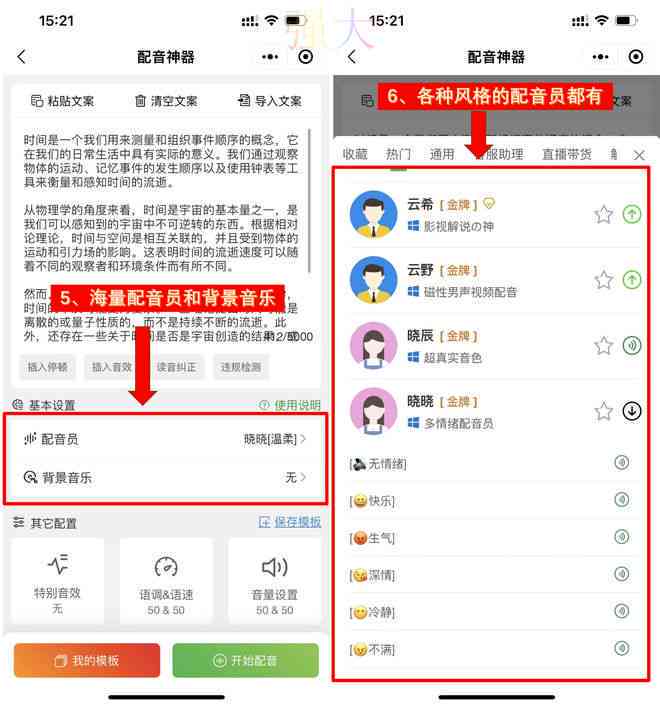 在线ai配音生成网站