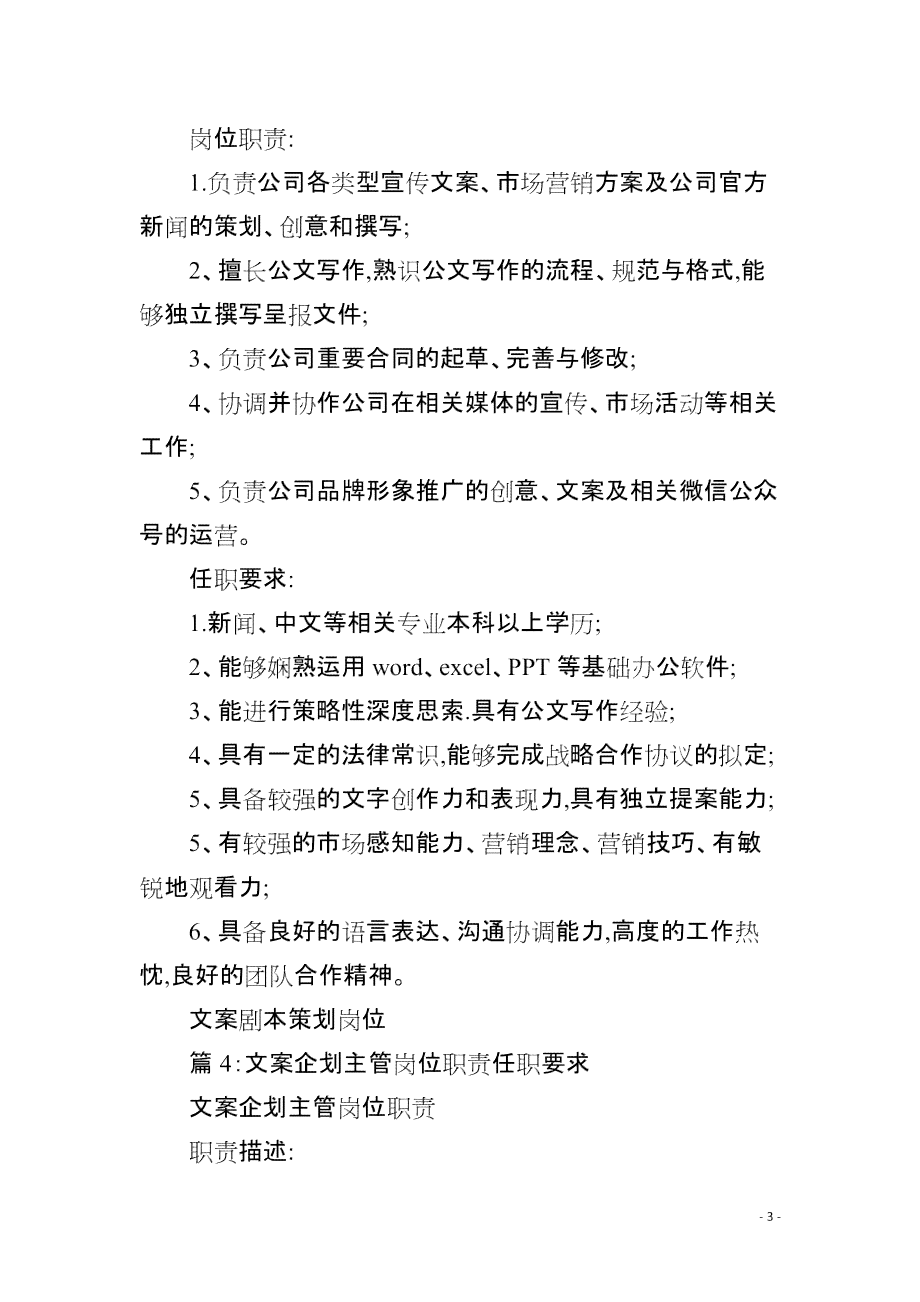 写作公司岗位职责详解：文案岗位工作内容与招聘要求