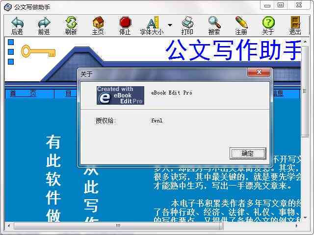推荐：浙江哪个公文写作软件好用——公文写作工具推荐指南