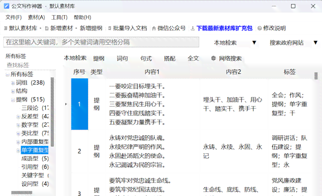 公文写作软件推荐：排行榜与选择指南