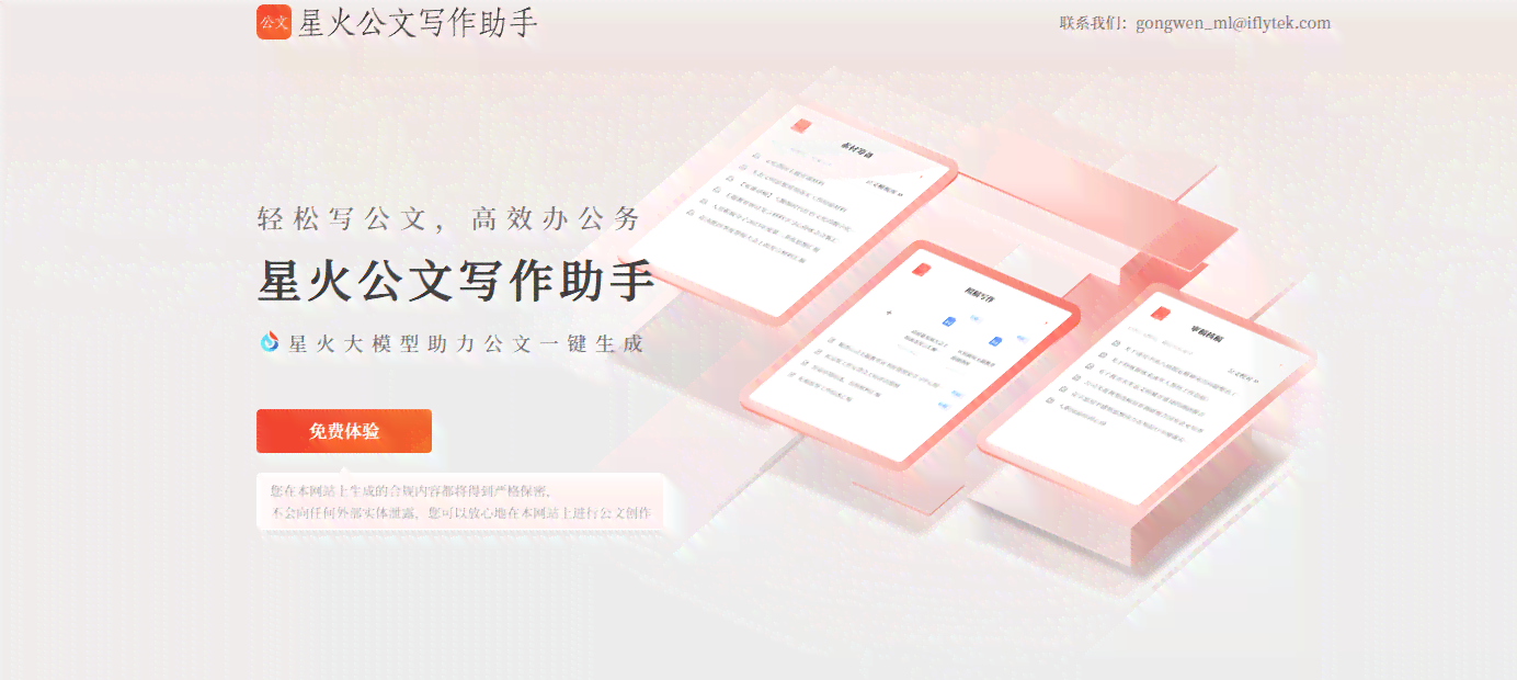 公文写作软件推荐：排行榜与选择指南