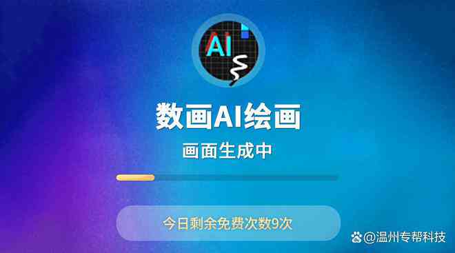用手机ai动漫生成软件