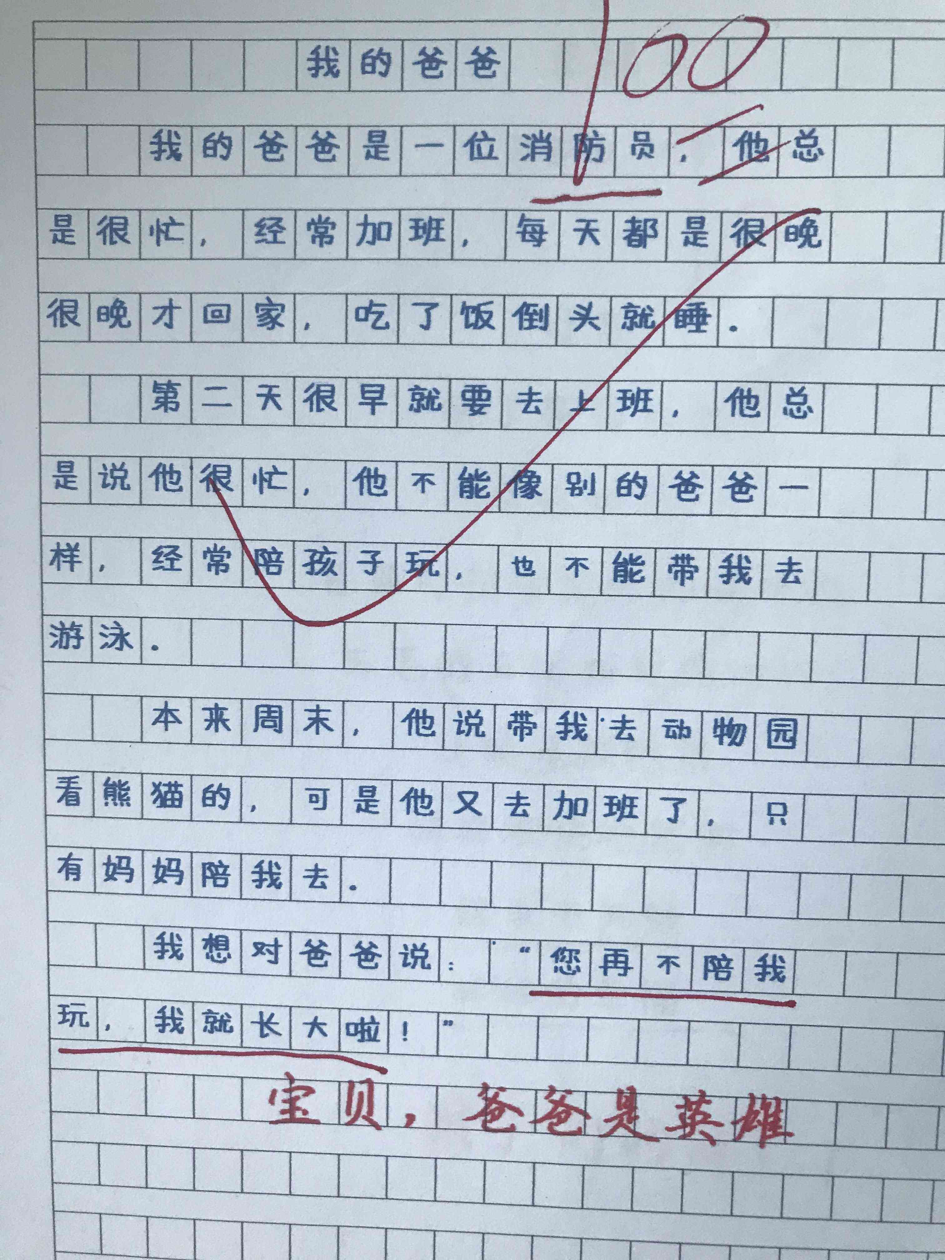精选通用：一位妈作文典范