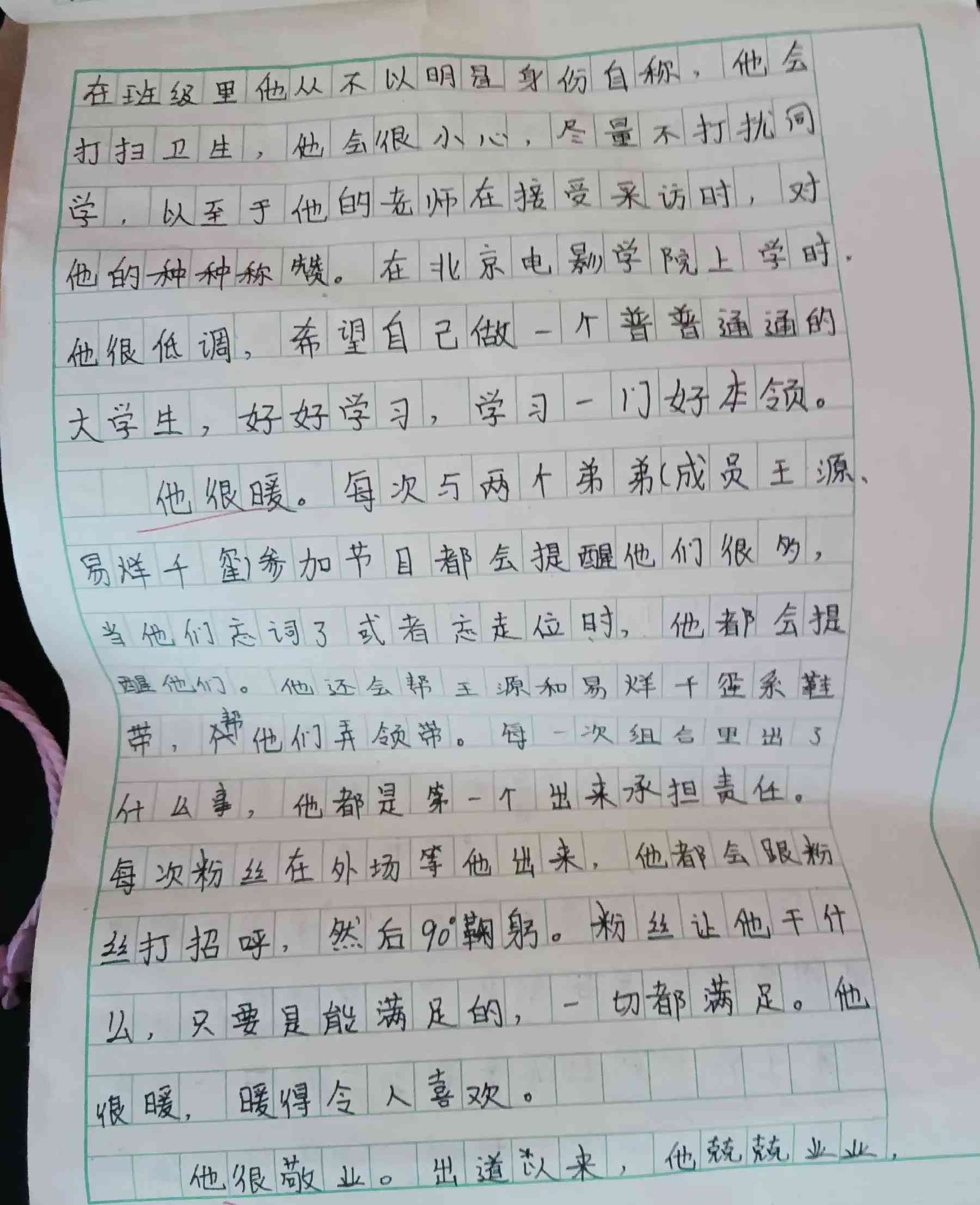 精选通用：一位妈作文典范