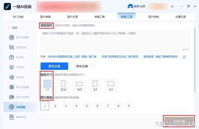 ai文字生成背景素材