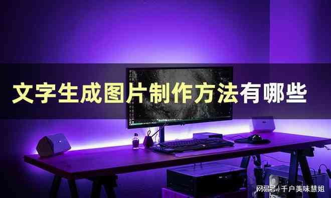 ai文字生成背景素材