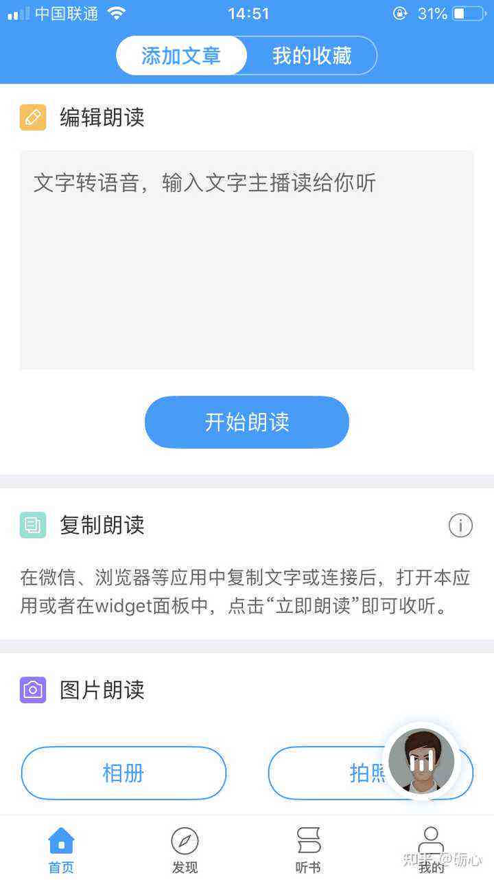 在线免费文字转语音合成工具：开放平台实现一键生成高品质配音