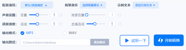 在线免费文字转语音合成工具：开放平台实现一键生成高品质配音