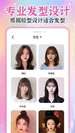 ai生成适合你的发型软件-ai生成适合你的发型软件