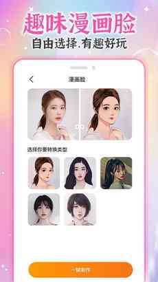 ai生成适合你的发型软件