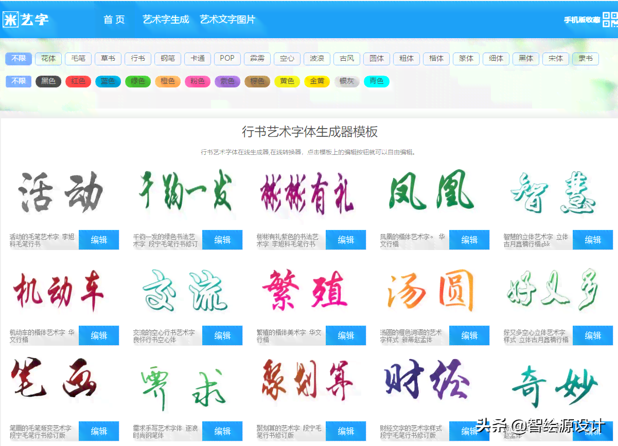 推荐一款智能艺术字体生成设计软件，轻松打造独特字体风格