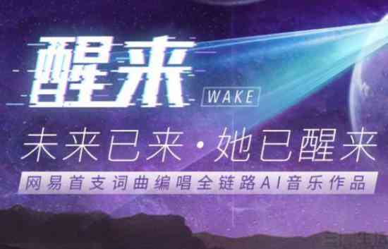 自动写歌神器：音乐生成软件推荐，AI智能歌词创作与唱歌助手