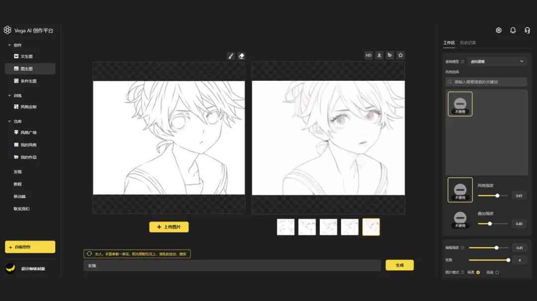 ai照片速写生成器 手机版