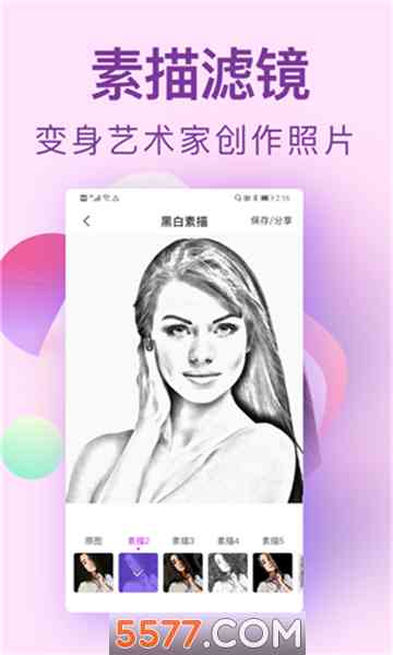 ai照片速写生成器 手机版