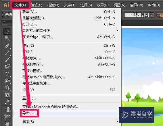 如何使用AI生成并导出JPG格式图片文件
