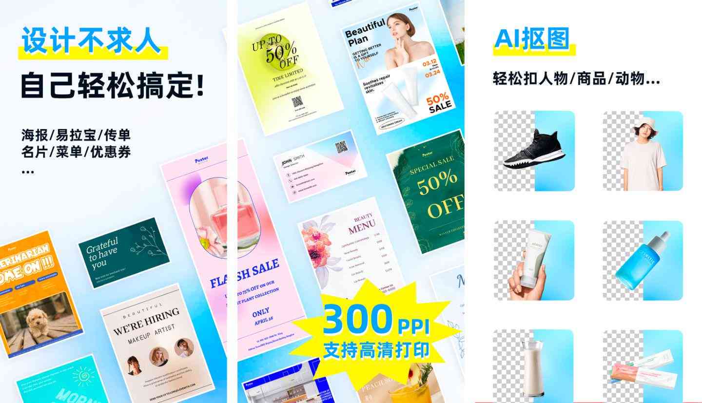 一键批量制作海报：高效解决多样化海报设计需求