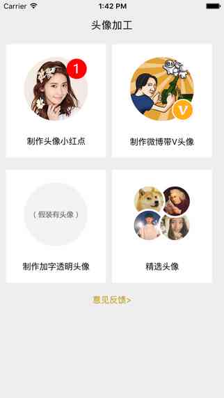 豌豆推荐：免费头像生成器，一键制作个性头像，哪些软件可以免费？