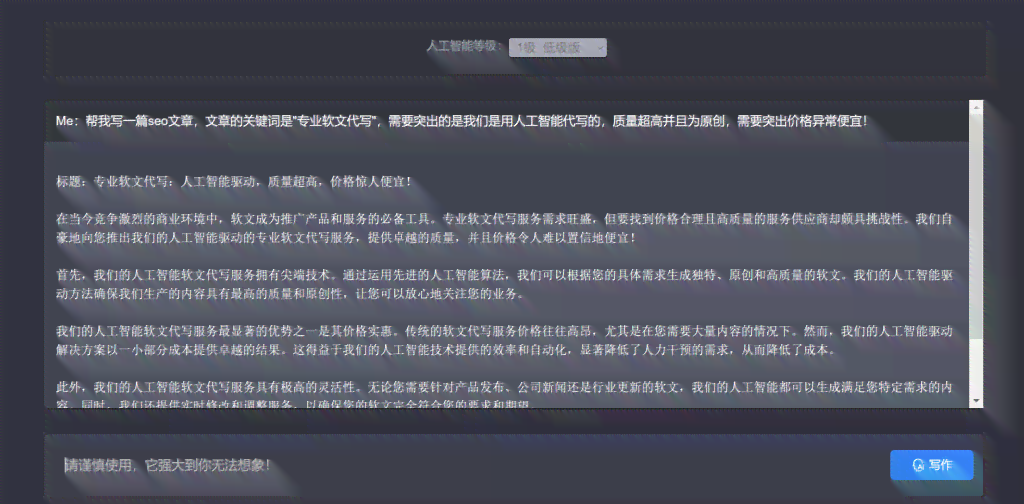 ai商业软文写作：800字内植入关键词打造优质软文