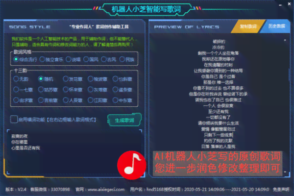 ai写歌词生成歌 ai写歌词生成歌