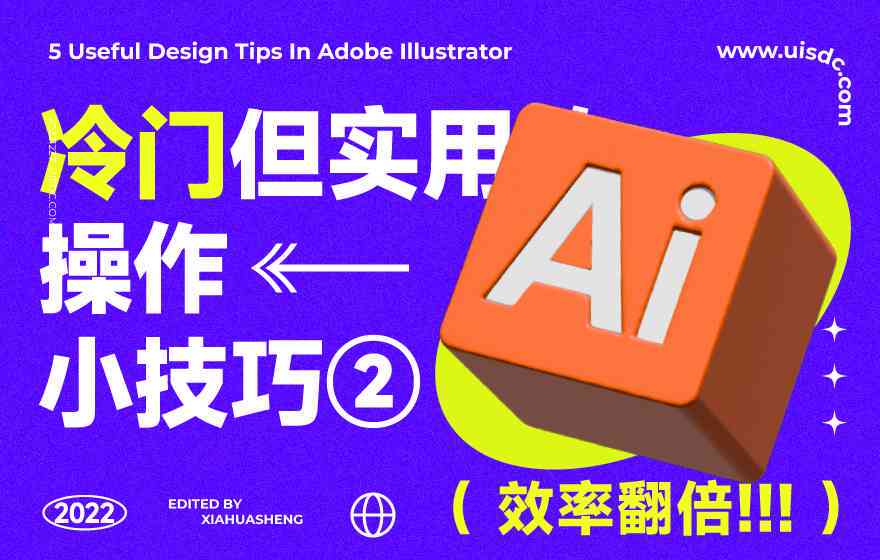 ai设计教程培训技巧