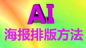ai设计教程培训技巧