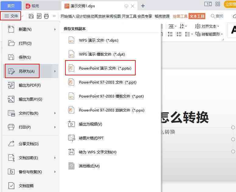ai自动生成ppt-wpsai自动生成ppt