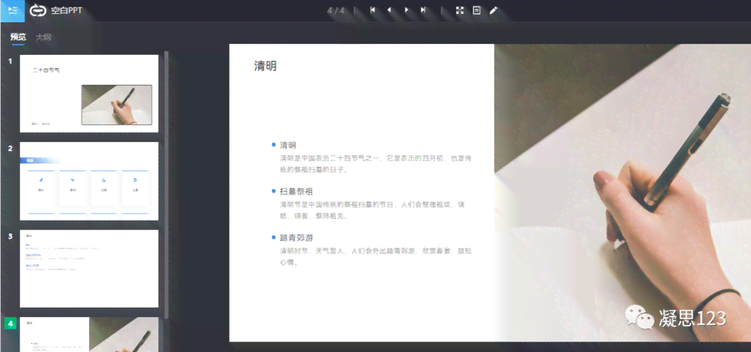 AI一键生成高质量PPT：涵设计、排版、内容编写及演示辅助全流程解决方案