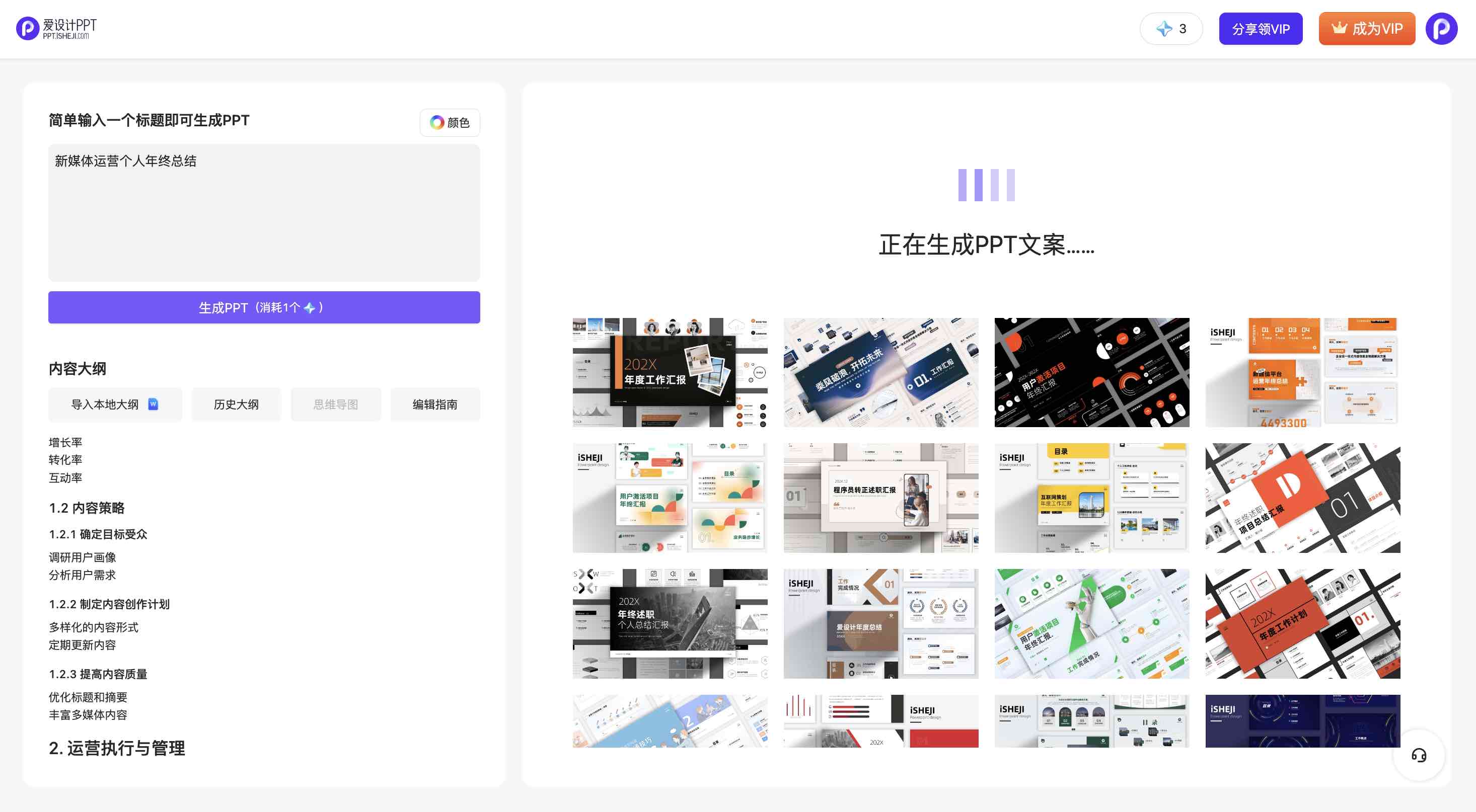 AI一键生成高质量PPT：涵设计、排版、内容编写及演示辅助全流程解决方案