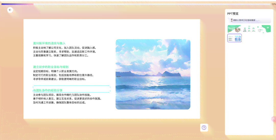 AI一键生成高质量PPT：涵设计、排版、内容编写及演示辅助全流程解决方案