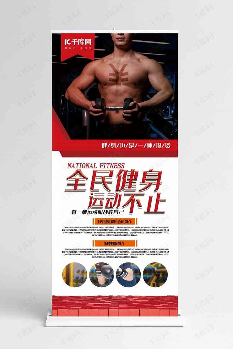 免费健身海报AI设计工具：一键生成专业海报，满足所有健身传需求