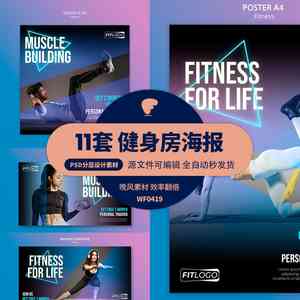 全民健身海报设计：运动素材与模板免费，打造健身房传单新篇章
