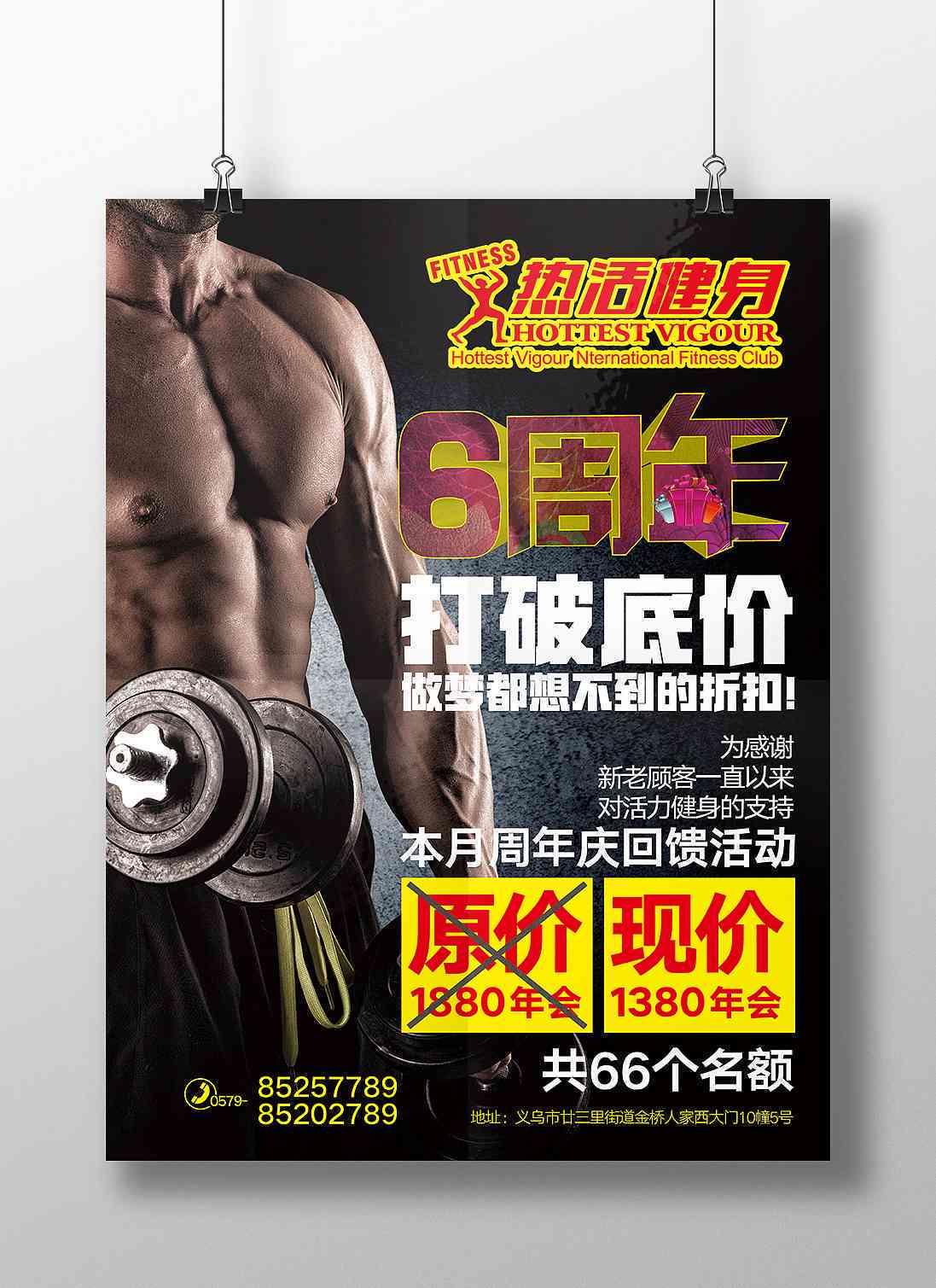 健身海报ai生成软件免费
