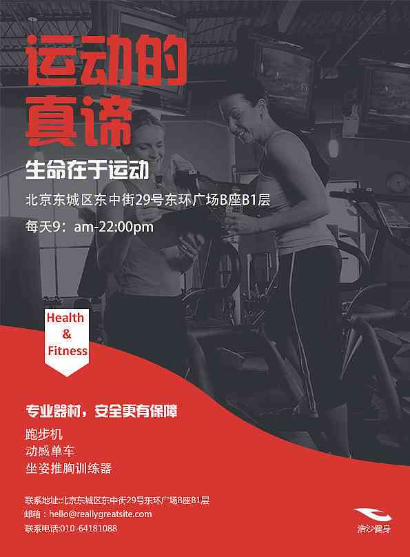 健身海报ai生成软件免费