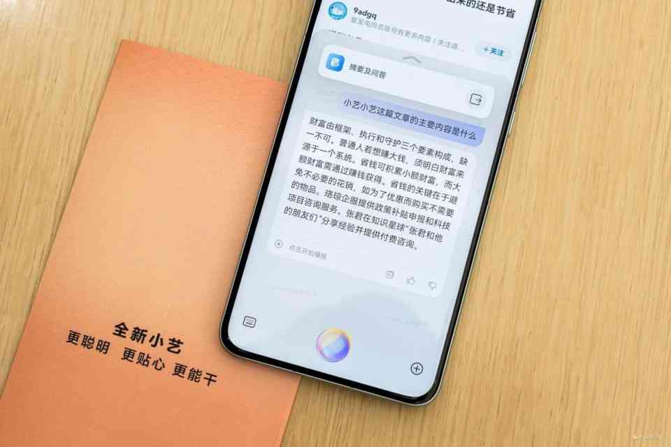 华为手机搭载小艺语音助手：体验智慧AI的多样化功能有什么？