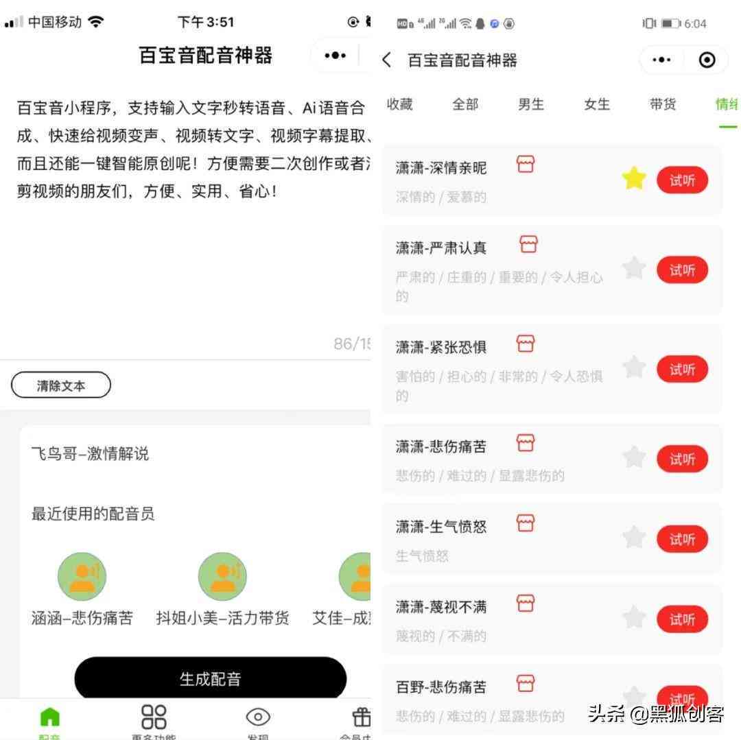 怎么自动使用工具生成文字对应的配音语音包