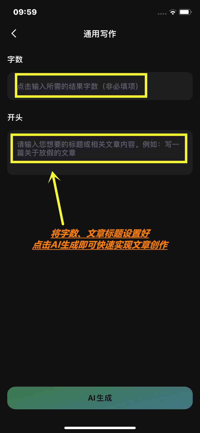 ai生成的摘要怎么修改