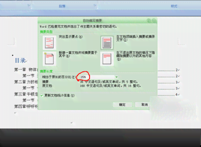 ai生成的摘要怎么修改