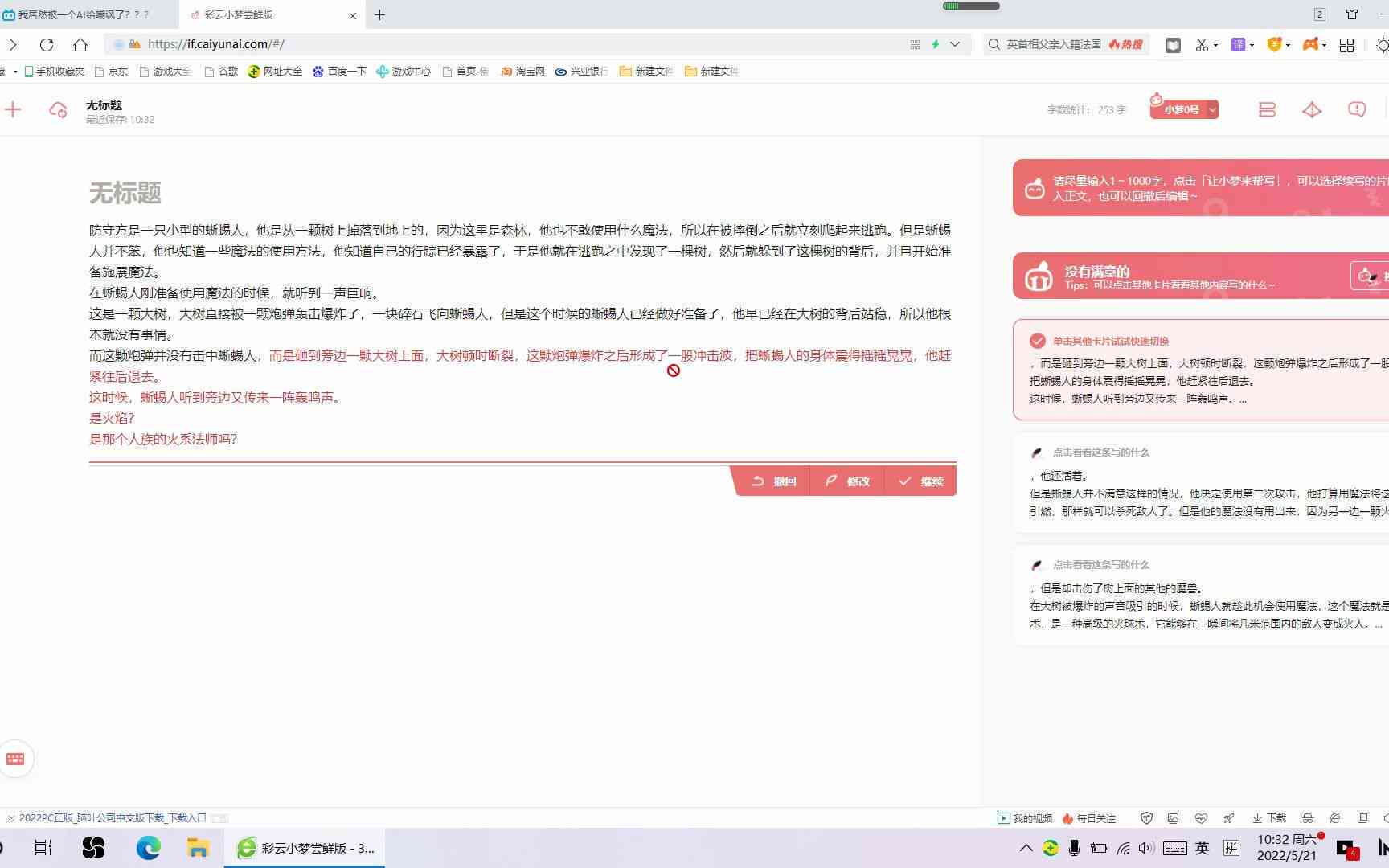 彩云小梦自动写文软件：支持自动续写功能