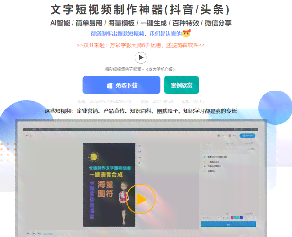 最新版免费动漫生成器：文字转软件，支持安安装，一键生成动画！
