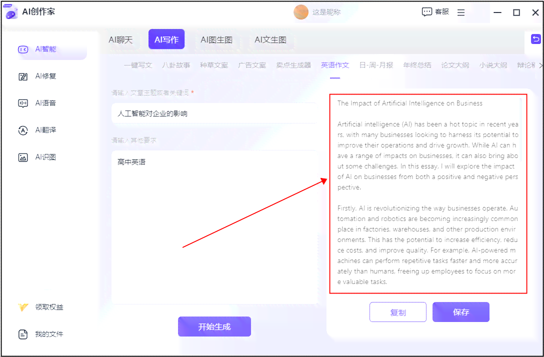 ai模仿生成一新的文字好用的软件