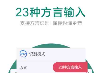 如何通过讯飞输入法语音命令开启讯飞助手功能