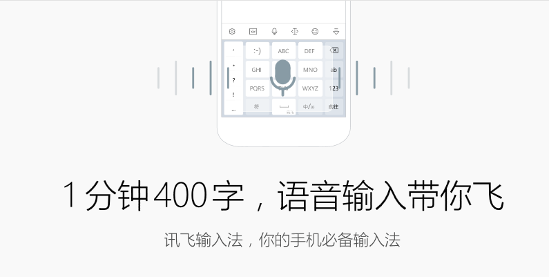 如何通过讯飞输入法语音命令开启讯飞助手功能